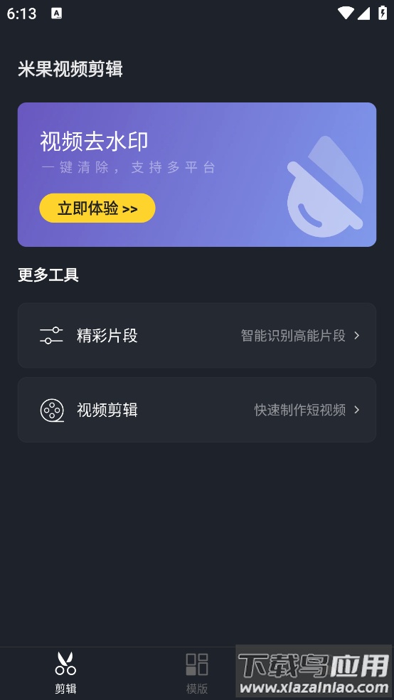 米果视频剪辑app最新版截图2
