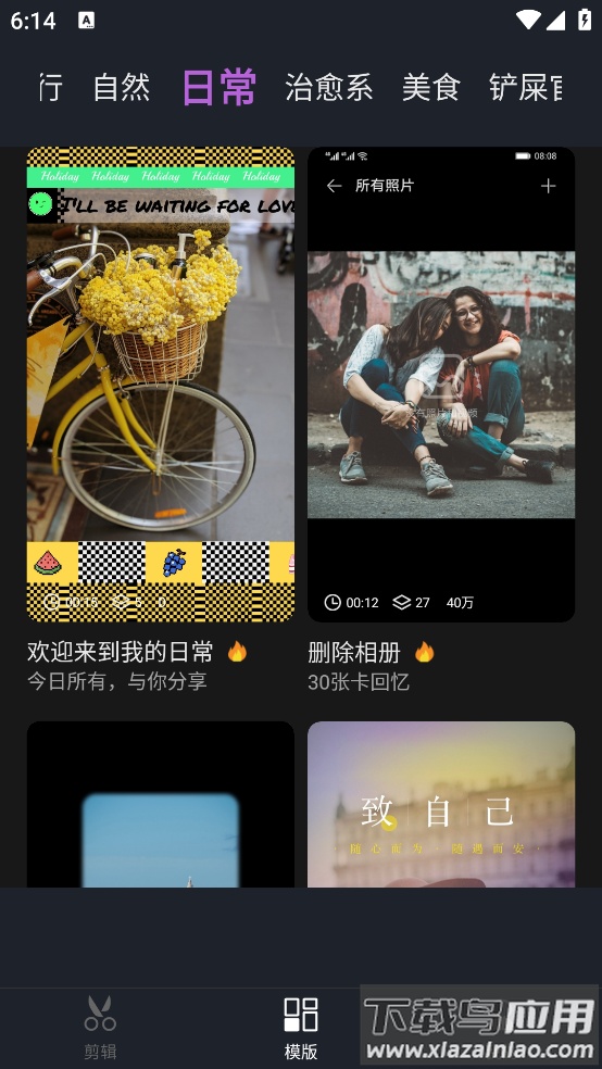 米果视频剪辑app最新版截图3