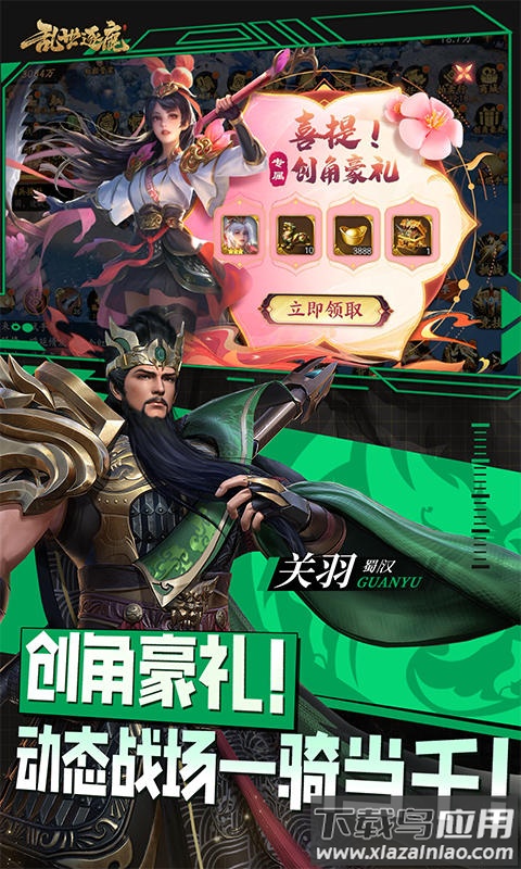 乱世逐鹿0.1折官方下载最新版截图1