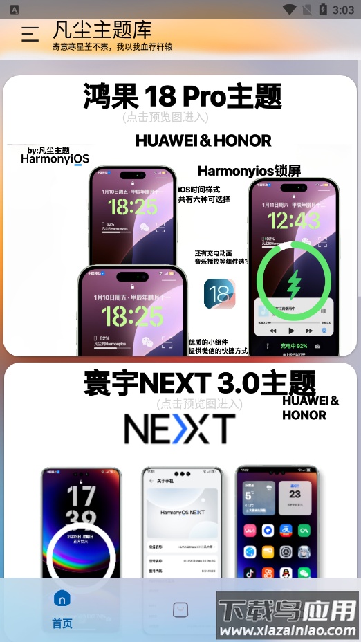 凡尘主题库app安卓版截图1