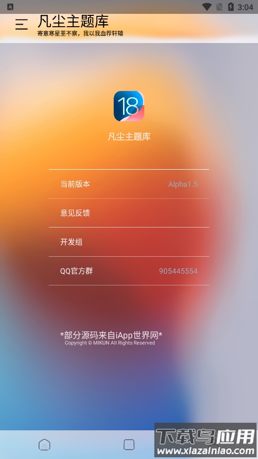 凡尘主题库app安卓版截图4