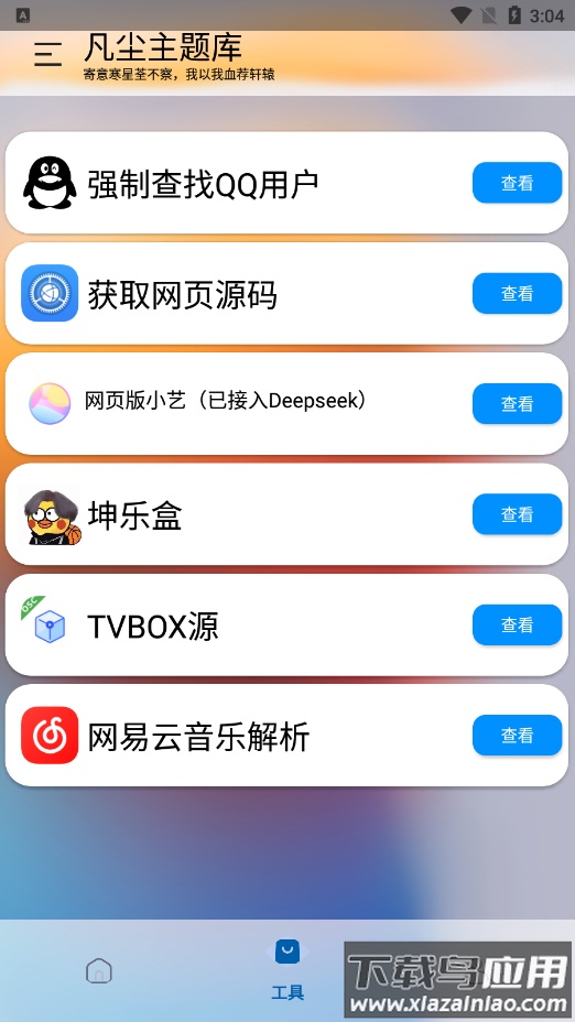 凡尘主题库app安卓版截图5