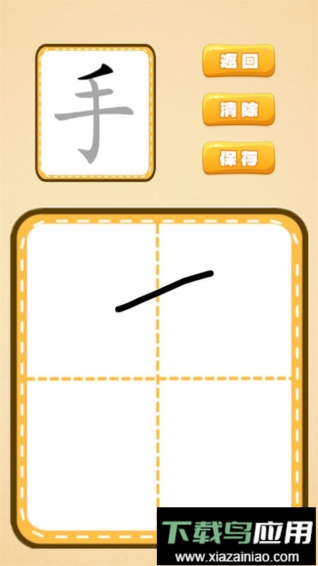 跟我一起学写字最新版最新版截图1