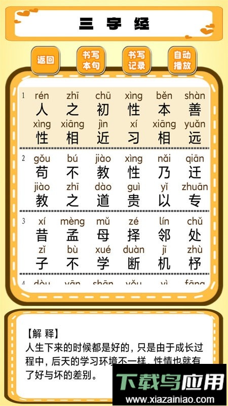 跟我一起学写字最新版最新版截图2