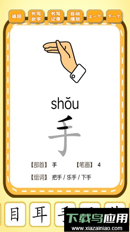 跟我一起学写字最新版最新版截图3