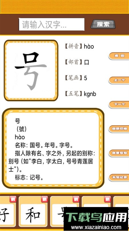 跟我一起学写字最新版最新版截图5