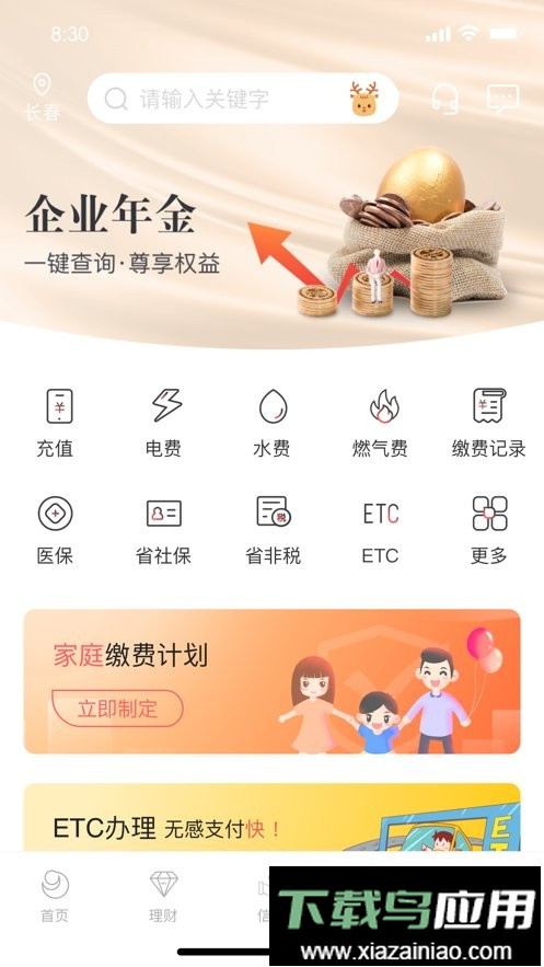 吉林银行最新版截图1