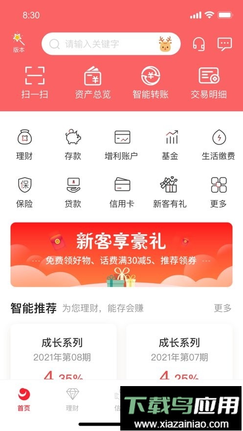 吉林银行最新版截图3