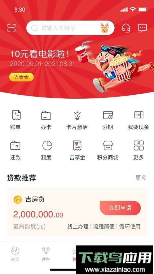 吉林银行最新版截图4
