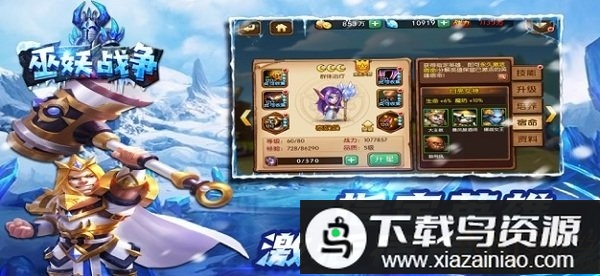 巫妖战争手游截图2