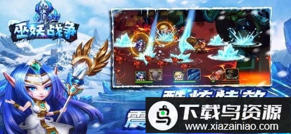 巫妖战争手游截图3