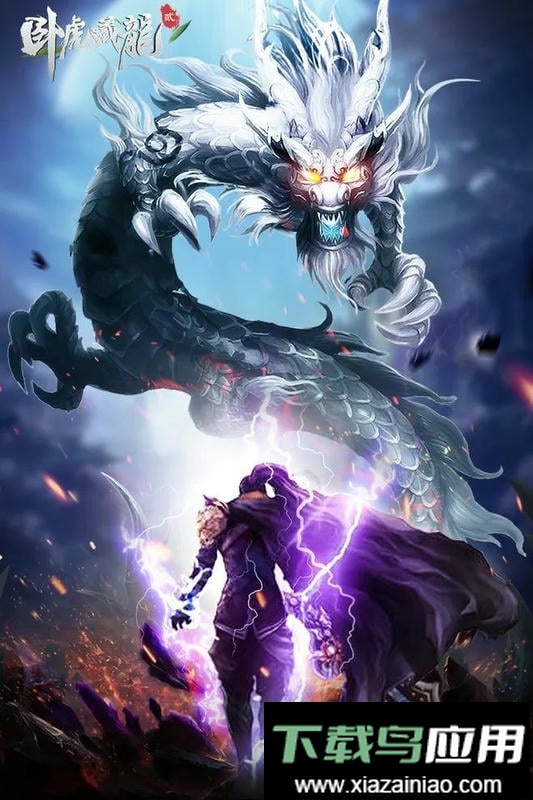 卧虎藏龙贰官方版本最新版截图1