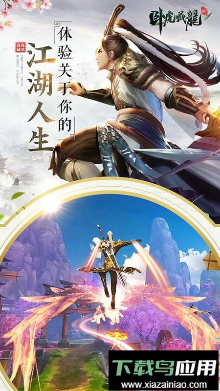 卧虎藏龙贰官方版本最新版截图3