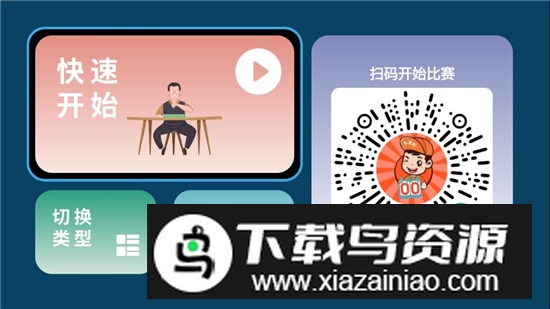 小赛匠记分器电视端apk最新版本最新版截图4