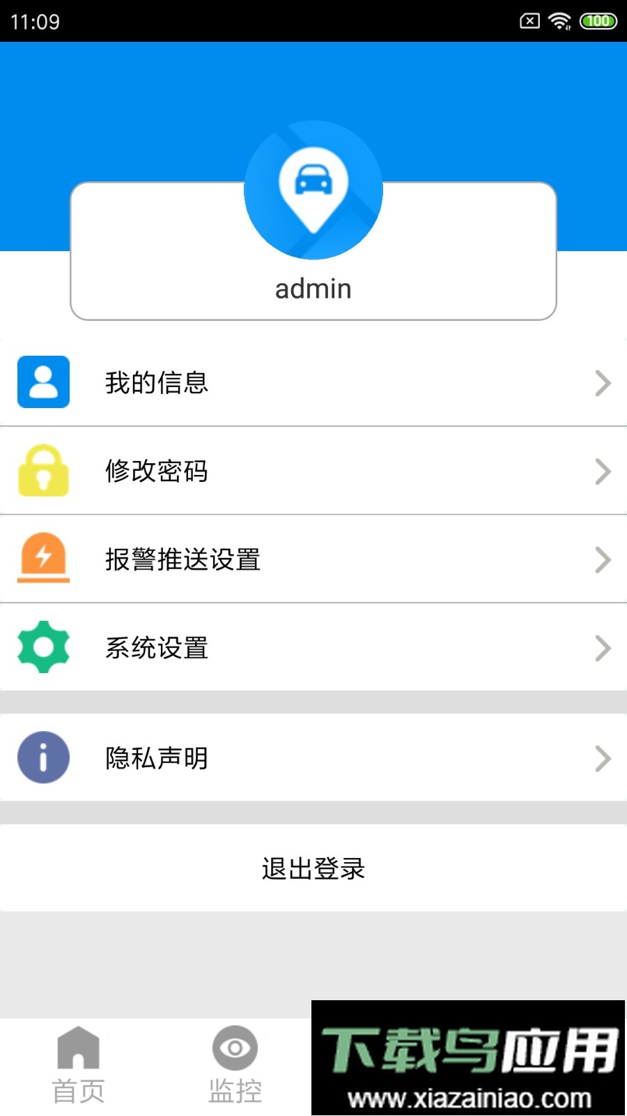 CMSV7监控软件最新版截图1