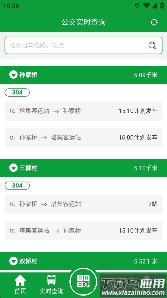 金湖e出行安卓手机下载最新版截图1