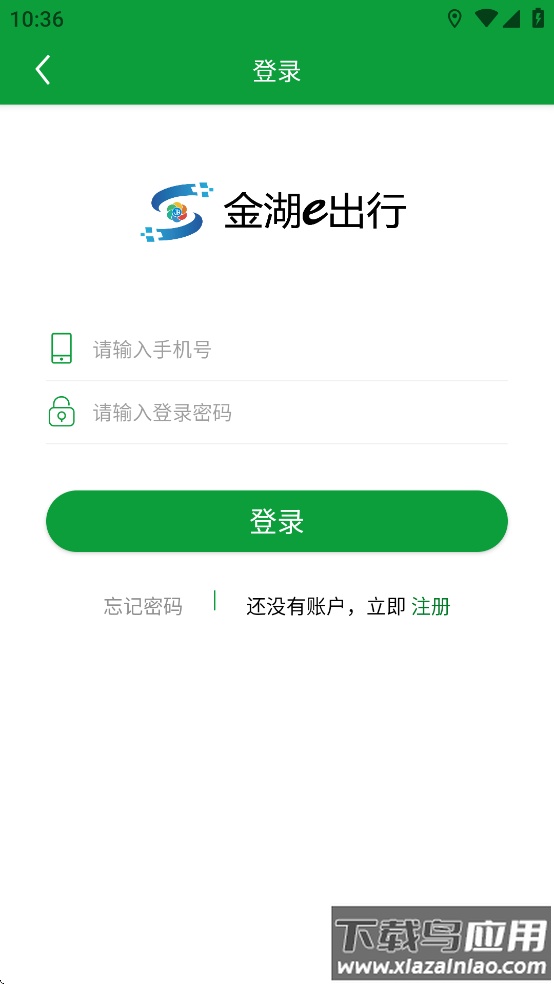 金湖e出行安卓手机下载最新版截图4