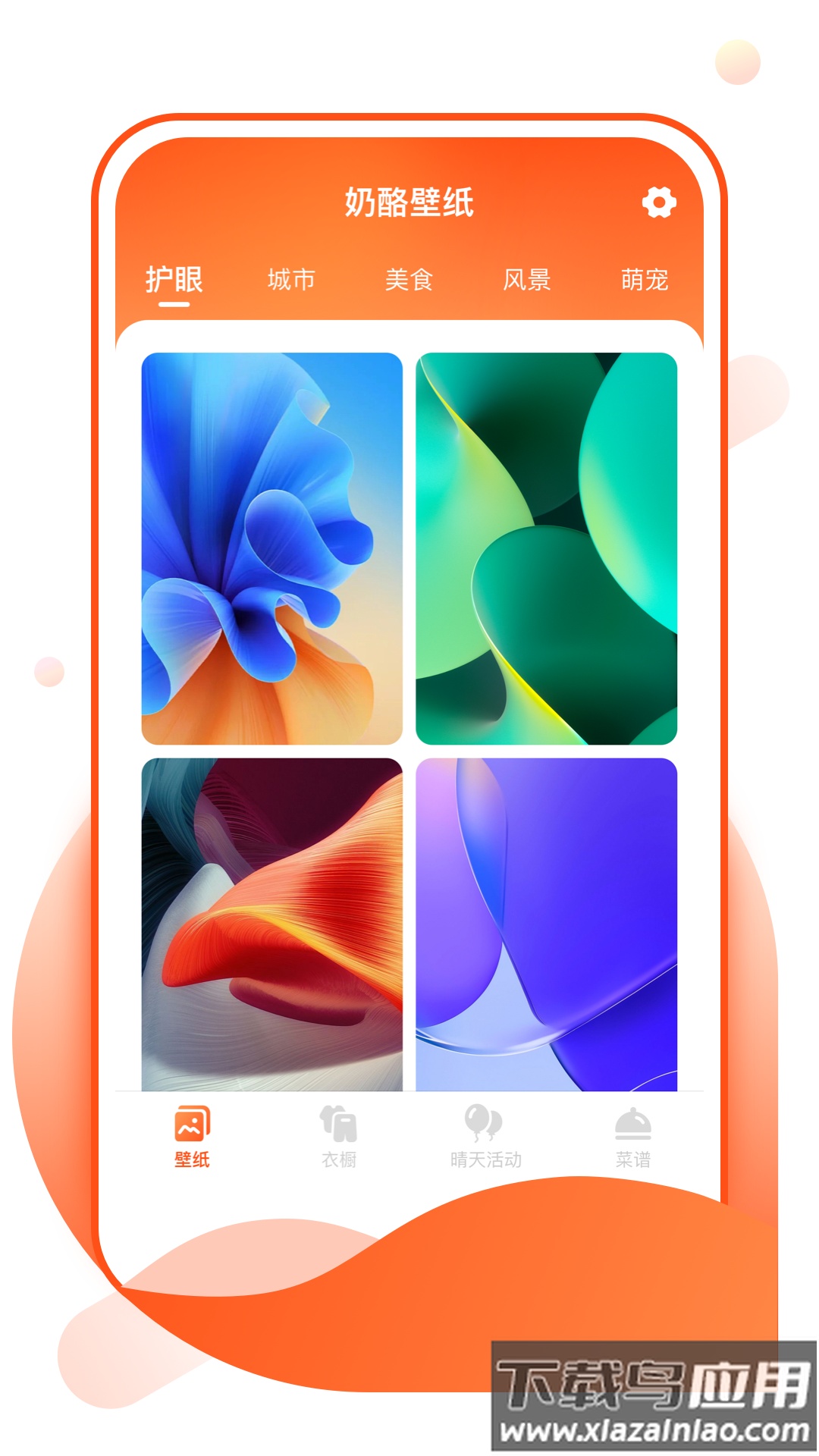 奶酪壁纸APP截图3