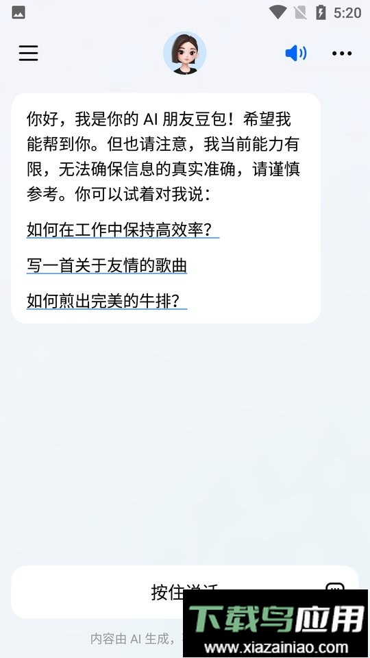 豆包AI助手免费版最新版截图1