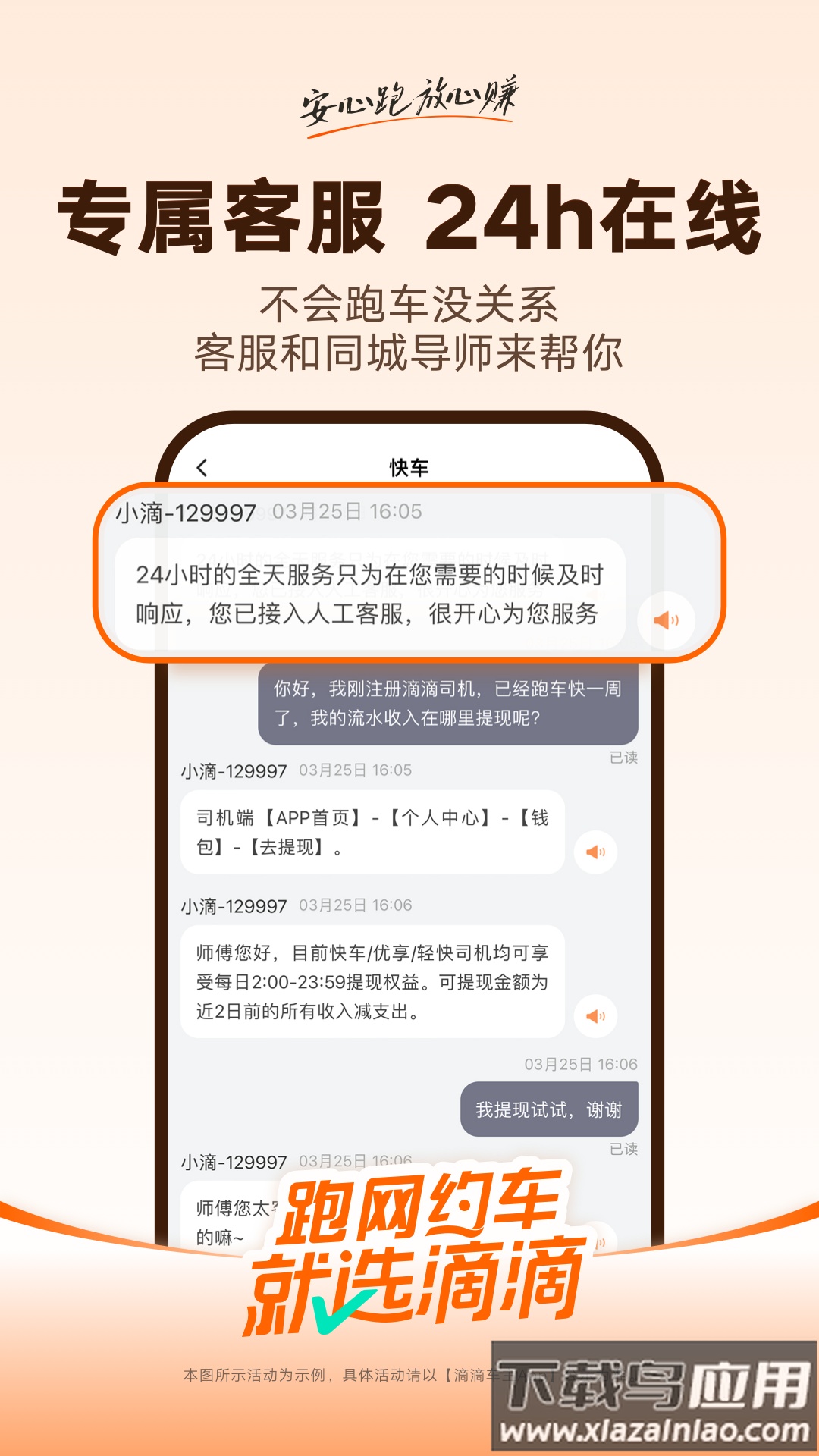 滴滴车主9.0.0官方正版下载截图1