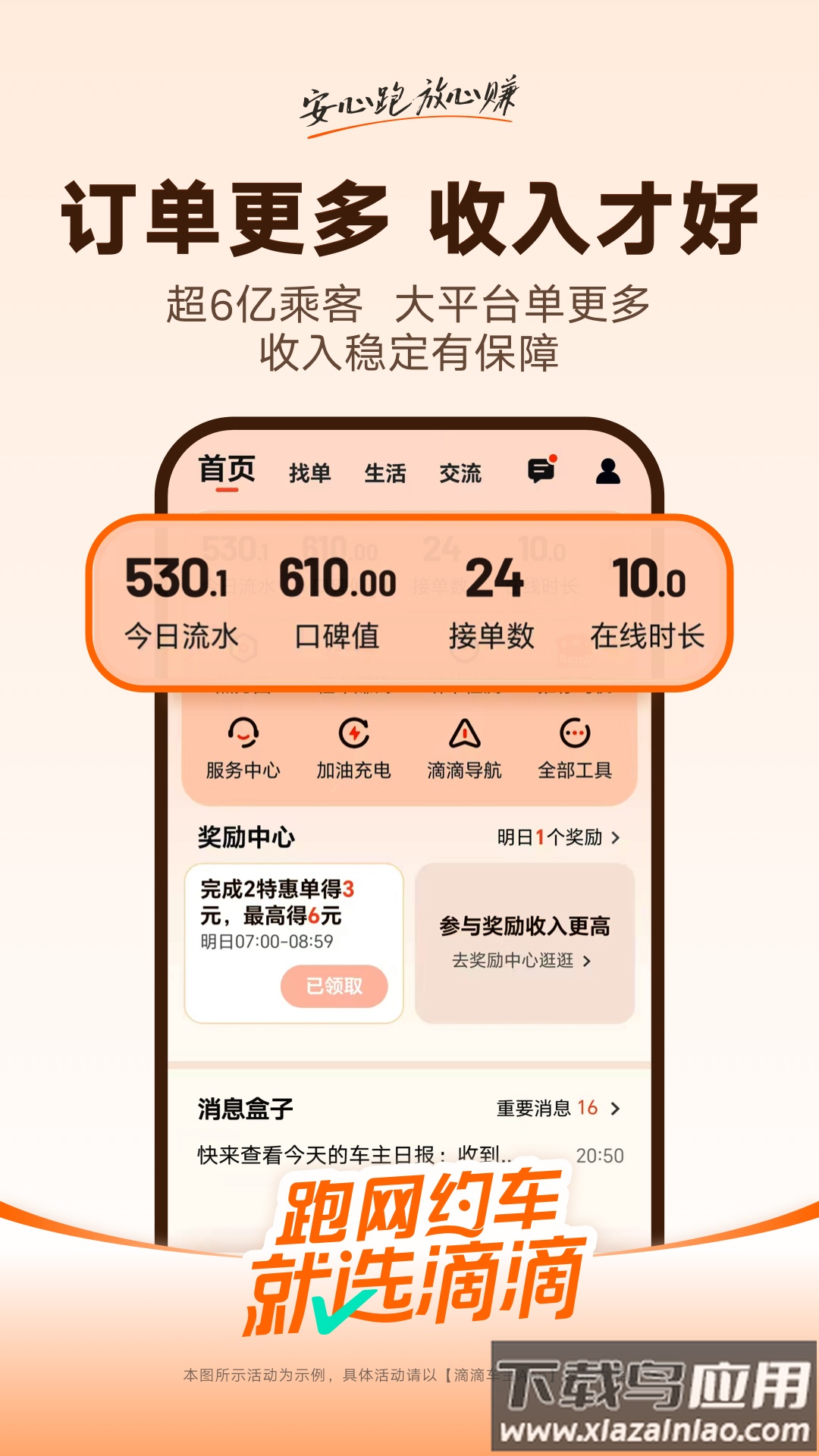 滴滴车主9.0.0官方正版下载截图2