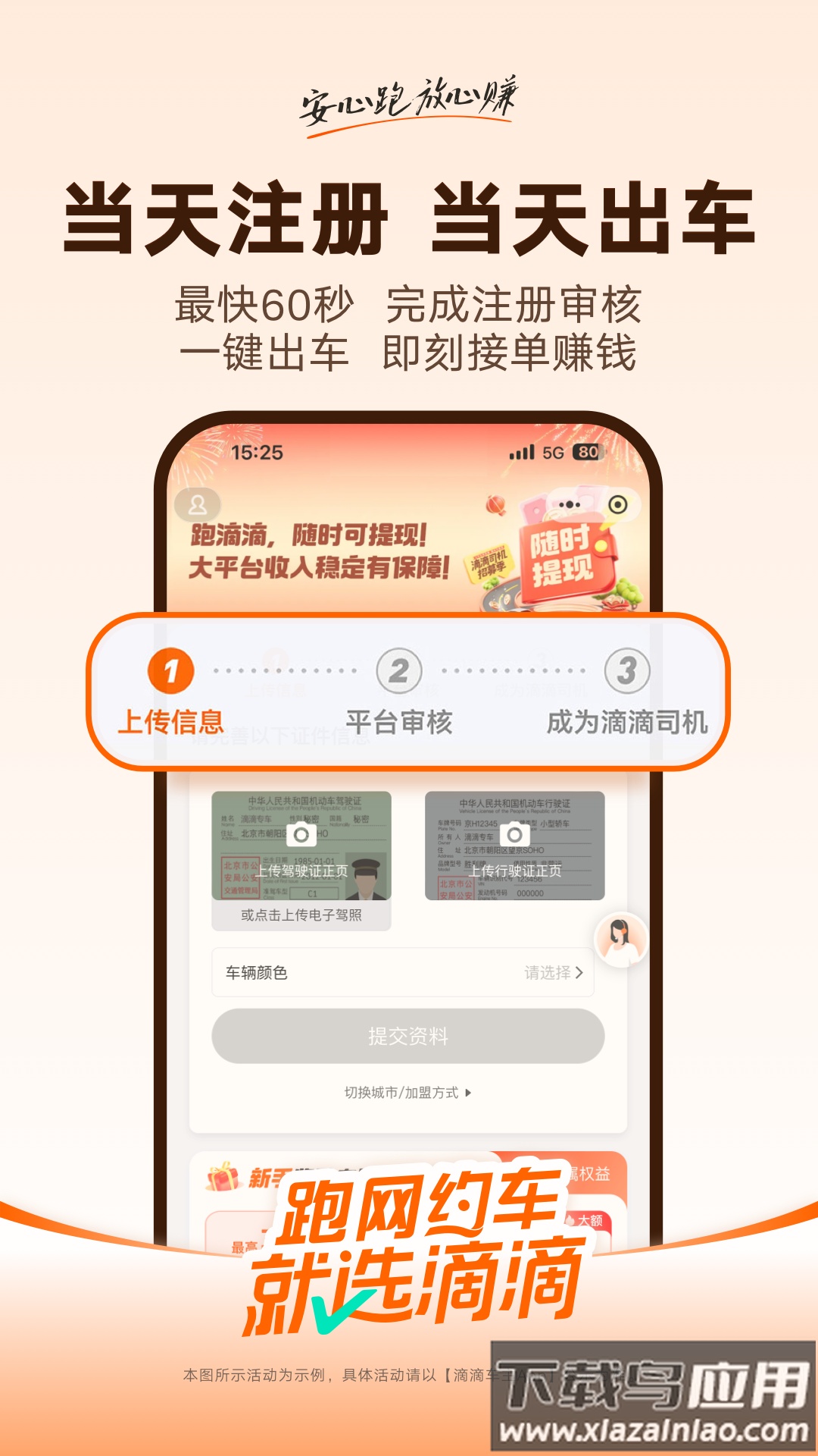 滴滴车主9.0.0官方正版下载截图3