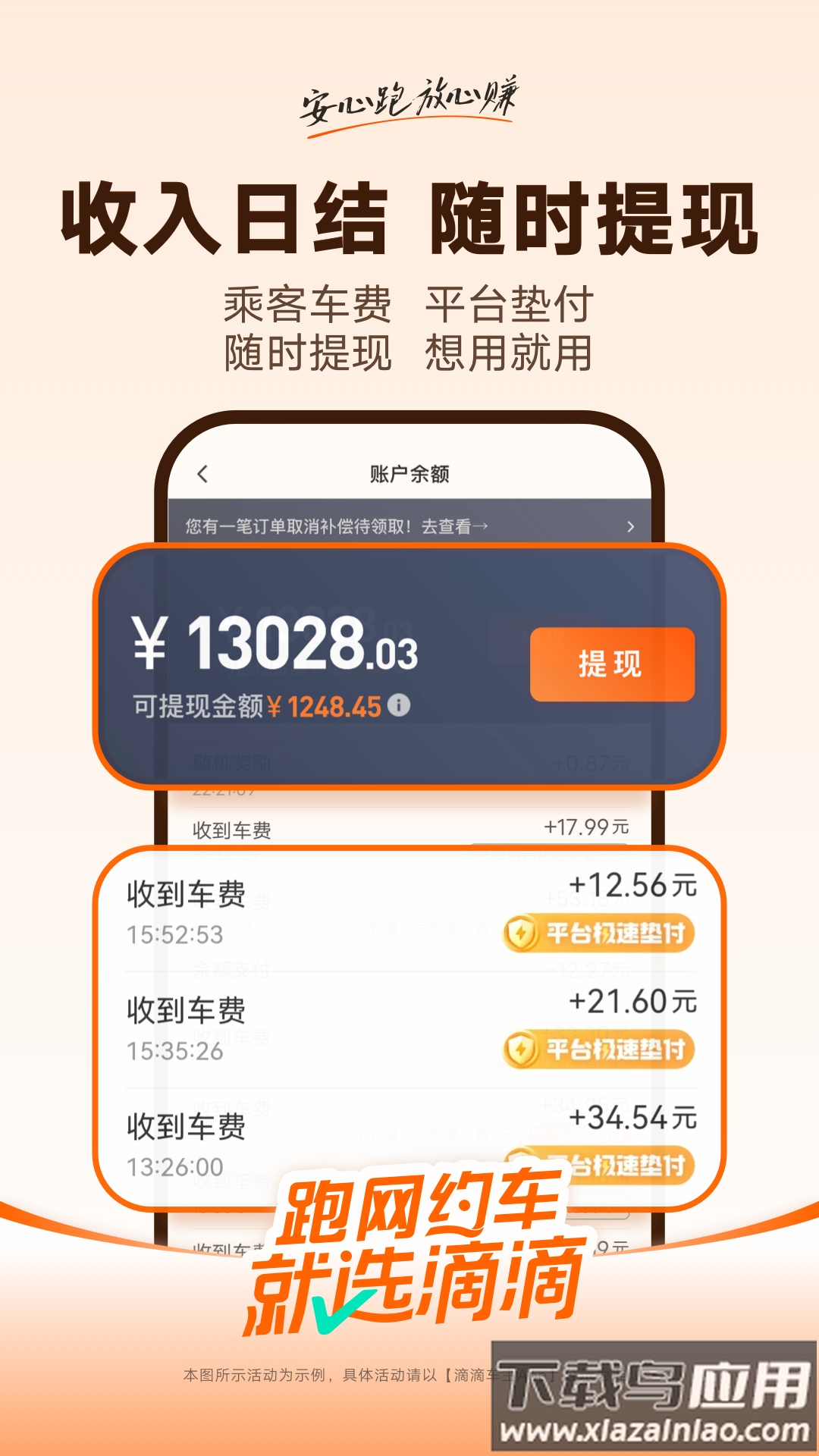 滴滴车主9.0.0官方正版下载截图4
