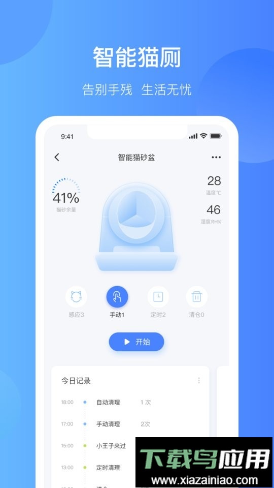 catlink猫砂盆app最新版最新版截图2