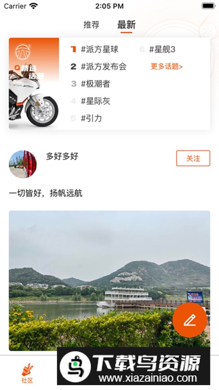 派方机车app安卓最新版最新版截图1