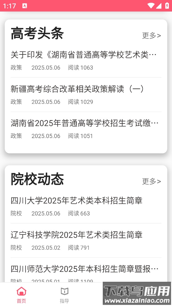 美术志愿填报官方版最新版截图1
