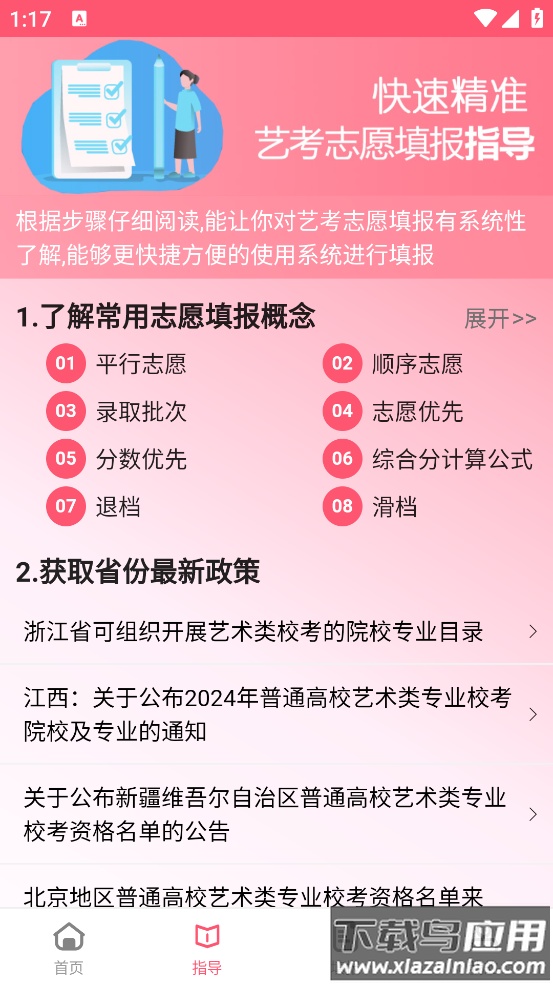 美术志愿填报官方版最新版截图3