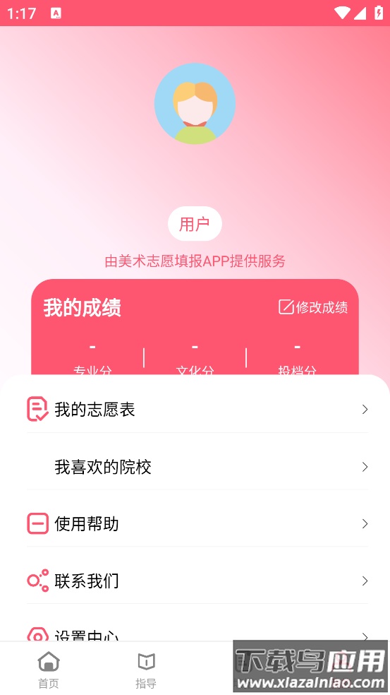美术志愿填报官方版最新版截图4