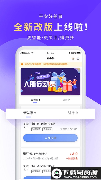 平安好差事app官方版最新版截图1