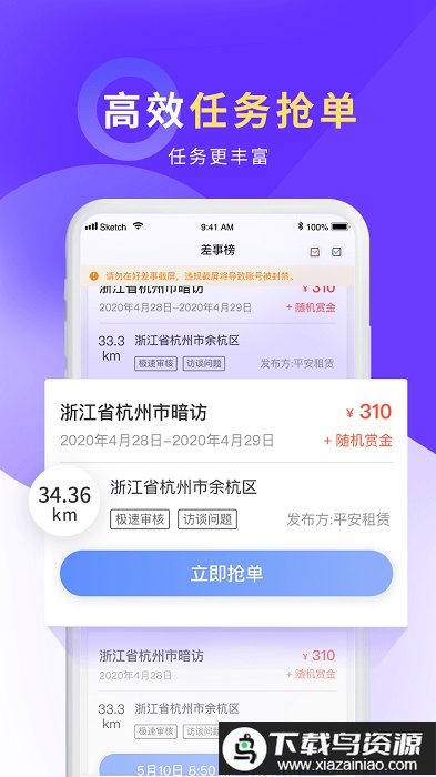 平安好差事app官方版最新版截图3
