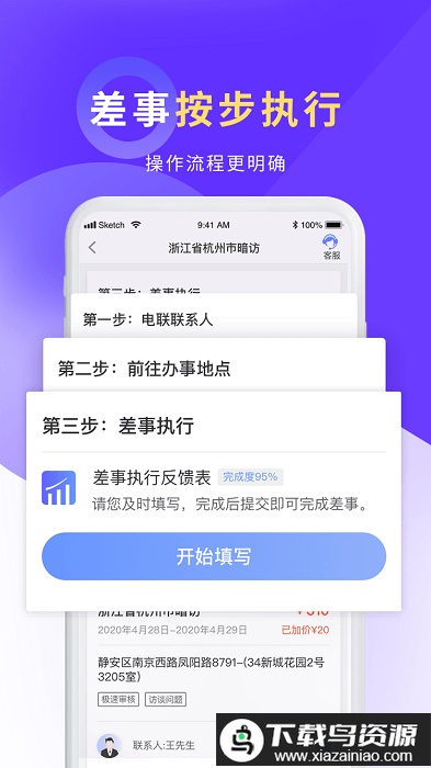 平安好差事app官方版最新版截图4