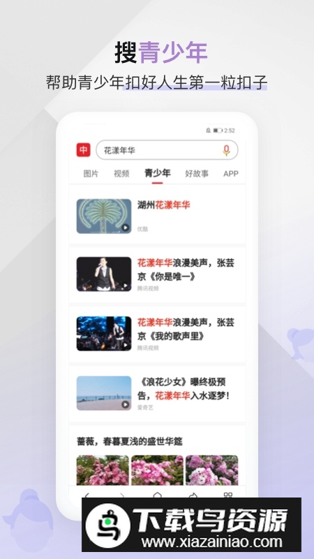 中国搜索浏览器2025官方最新版截图1