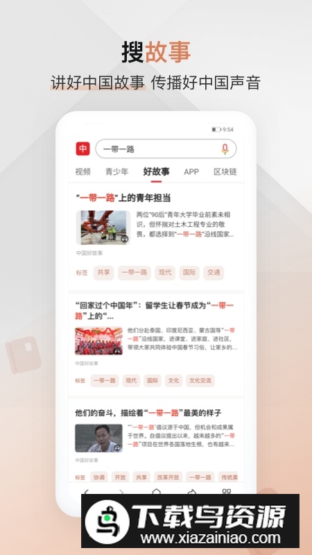 中国搜索浏览器2025官方最新版截图2