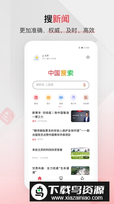 中国搜索浏览器2025官方最新版截图3