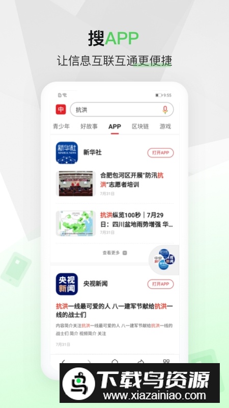 中国搜索浏览器2025官方最新版截图4