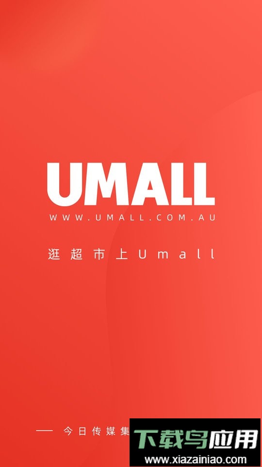 Umall今日优选平台最新版截图2