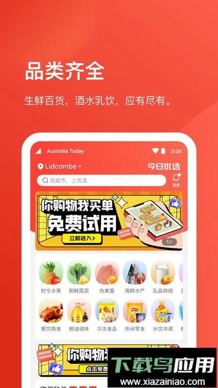 Umall今日优选平台最新版截图3