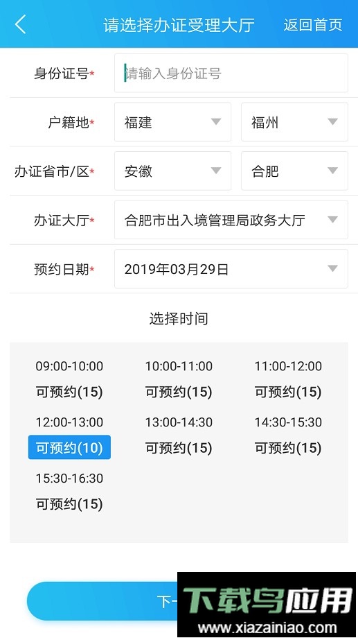 国家移民局政务服务平台最新版截图1