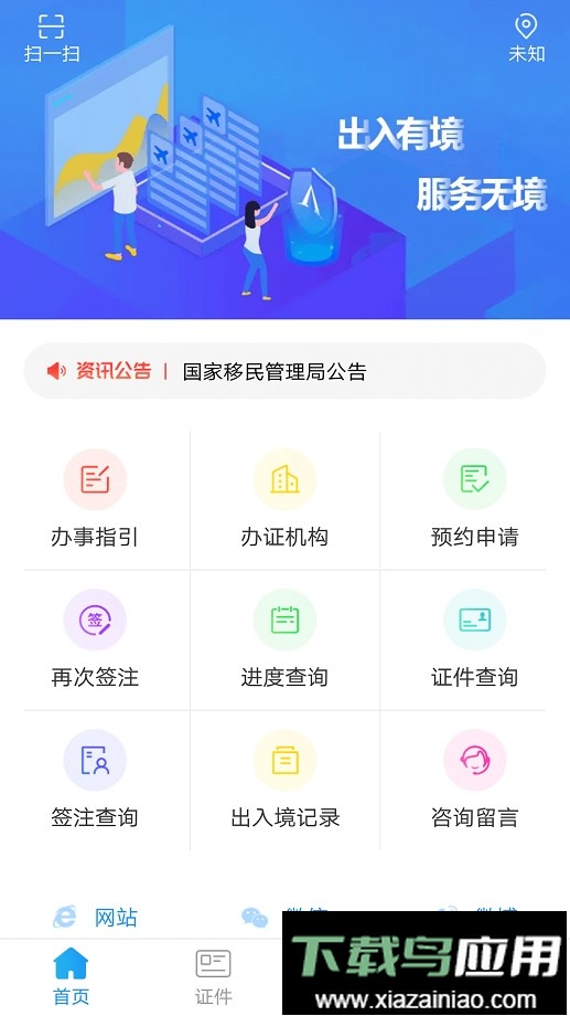 国家移民局政务服务平台最新版截图3