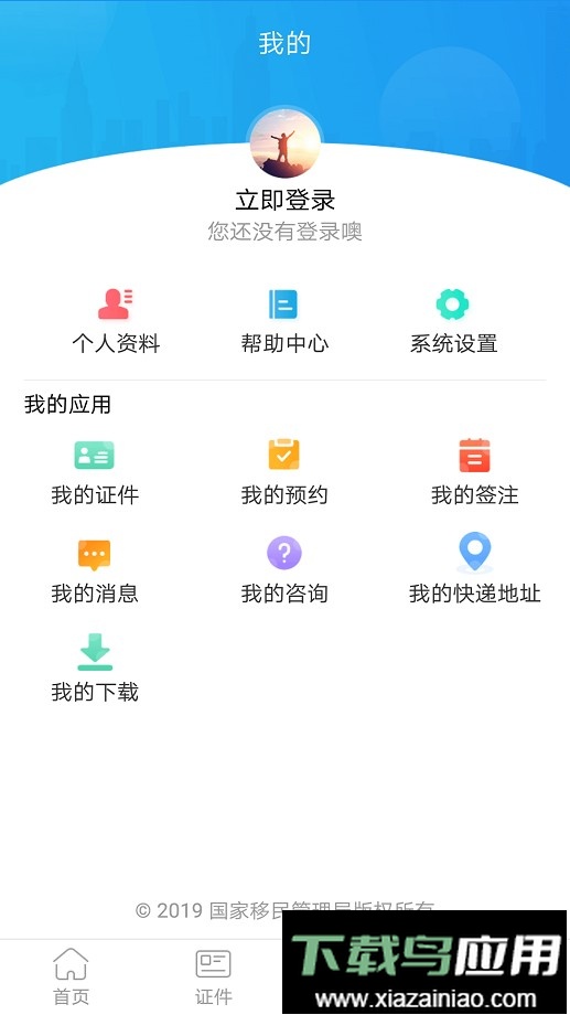 国家移民局政务服务平台最新版截图4