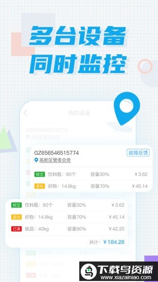 奇跃回收员app截图3