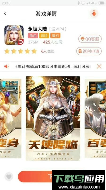 游戏天空手游平台app最新版截图1