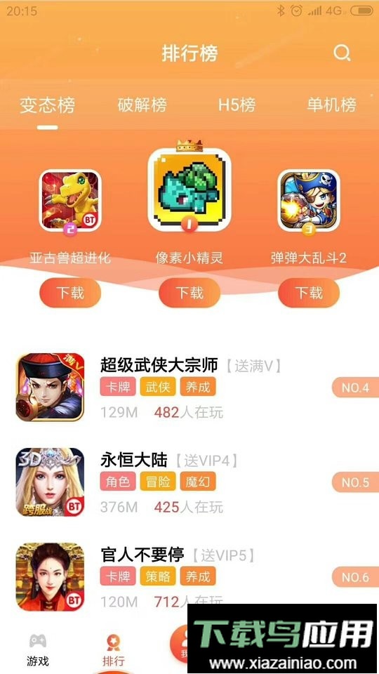 游戏天空手游平台app最新版截图2