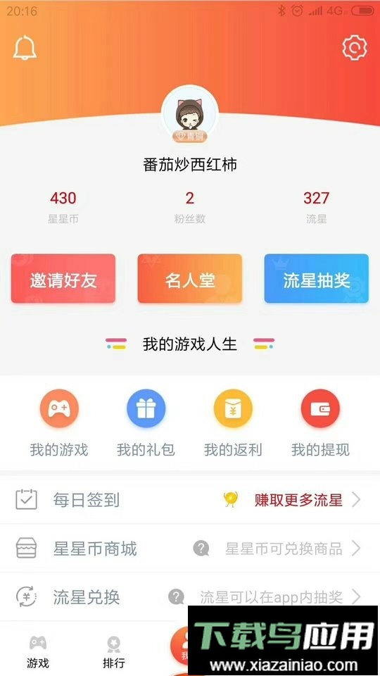 游戏天空手游平台app最新版截图3