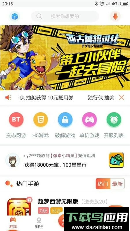 游戏天空手游平台app最新版截图4
