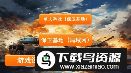 坦克战车大战2025手游最新版最新版截图3